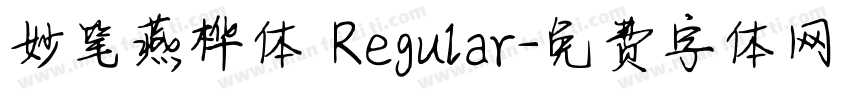 妙笔燕桦体 Regular字体转换